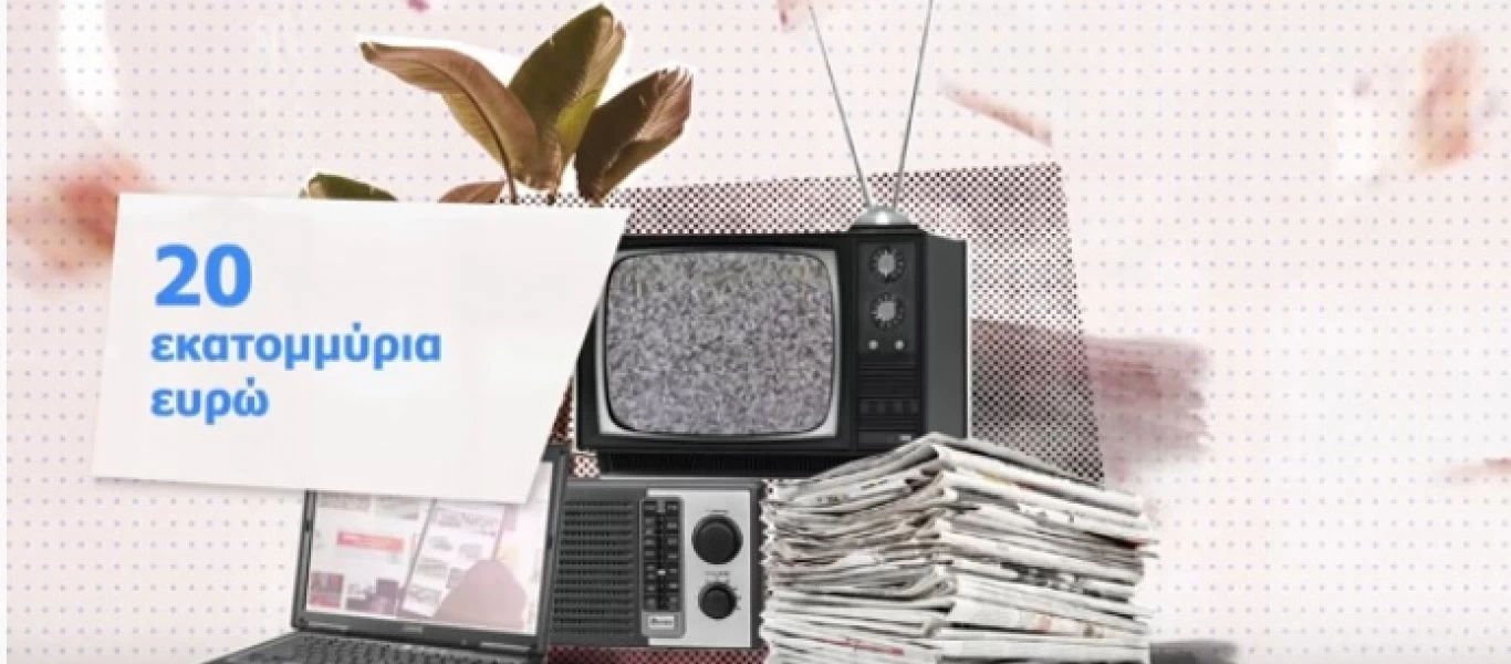 «Φωτιές» άναψε το τηλεοπτικό σποτ του ΣΥΡΙΖΑ για τα 20 εκατ. €